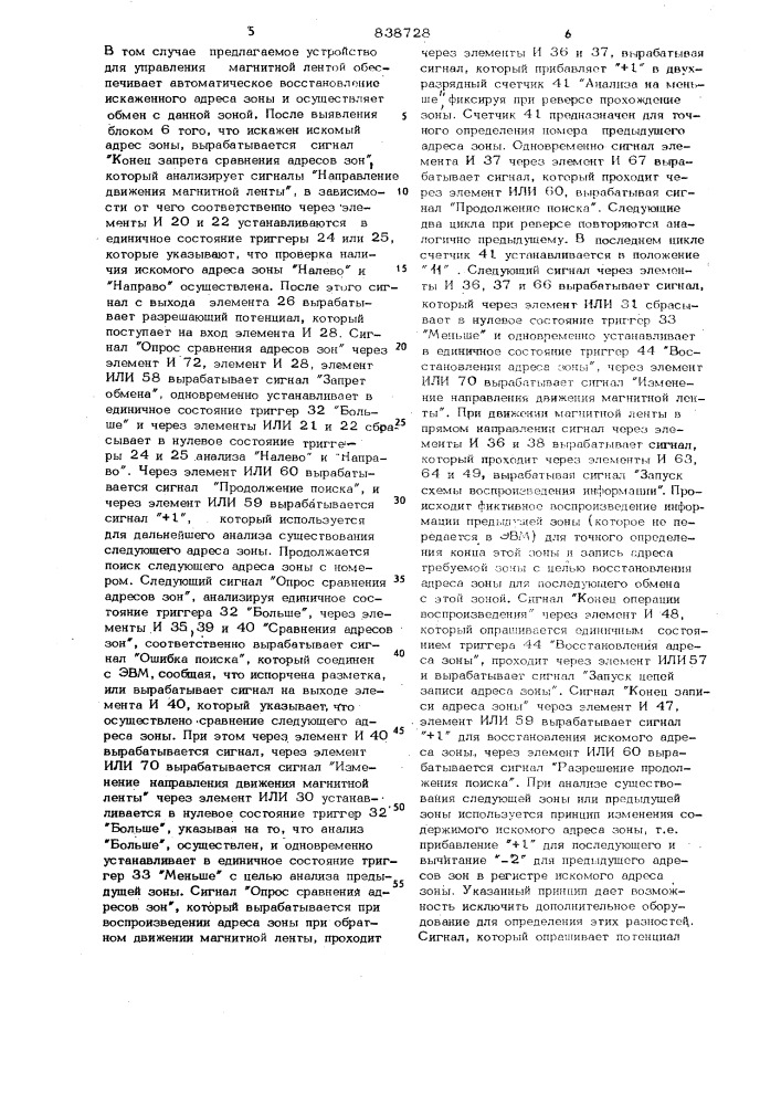Устройство для поиска записи намагнитной ленте (патент 838728)
