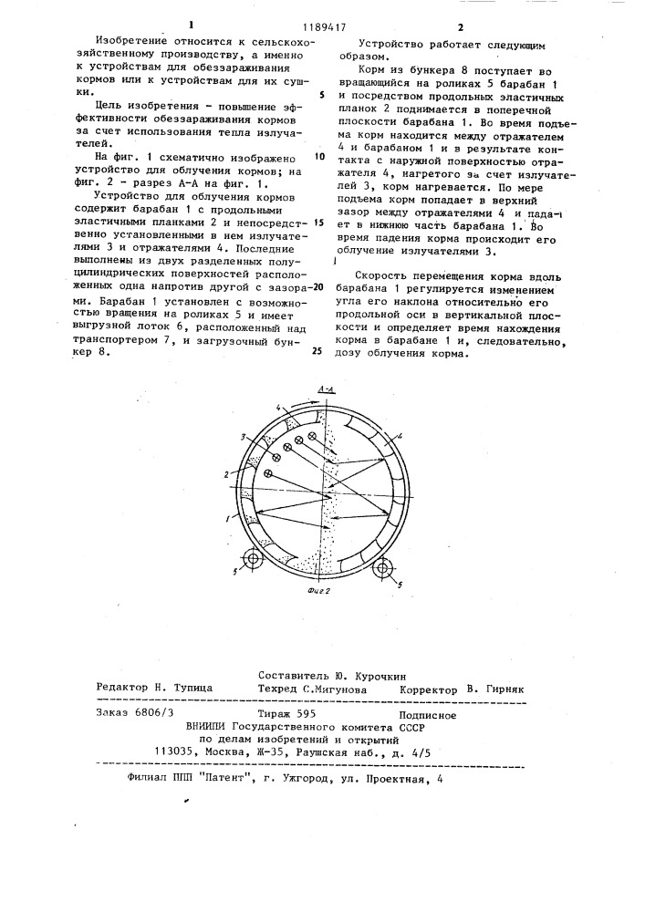 Устройство для облучения кормов (патент 1189417)