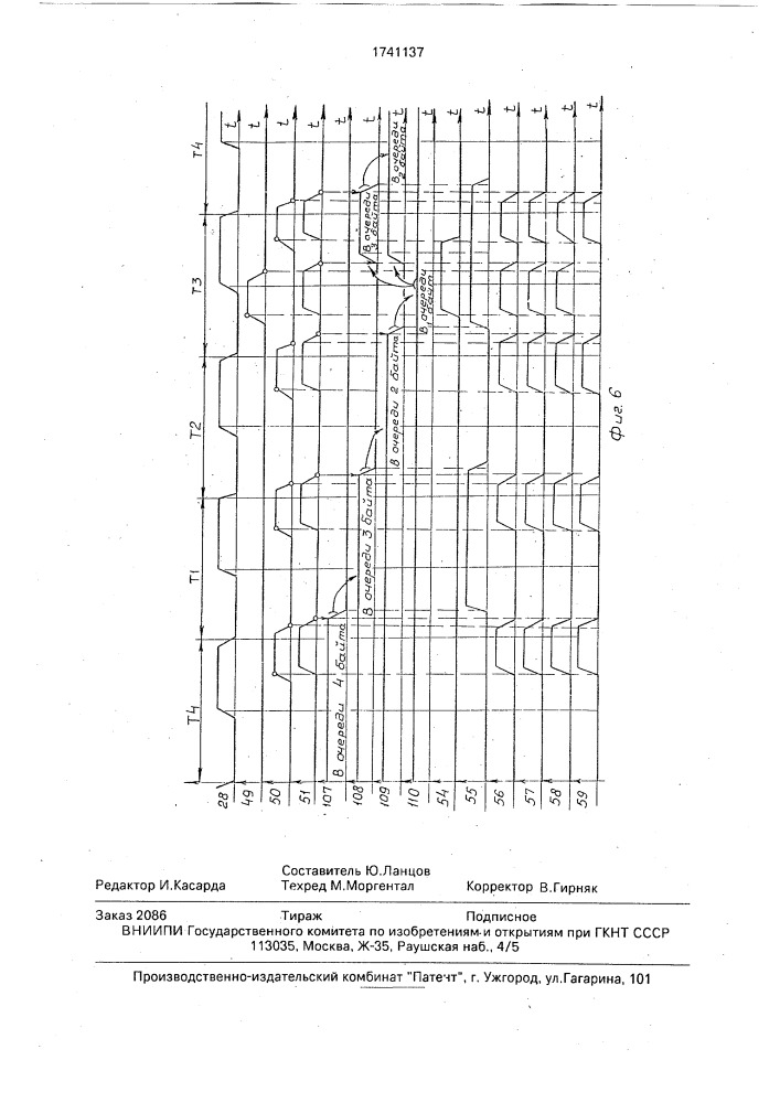 Устройство для контроля микропроцессорной системы (патент 1741137)