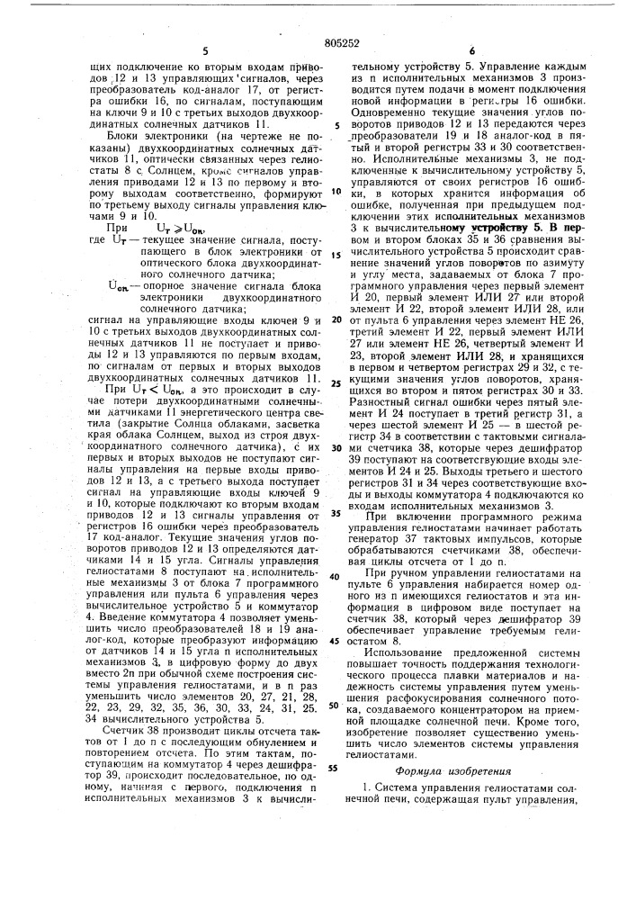 Система управления гелиостатамисолнечной печи (патент 805252)