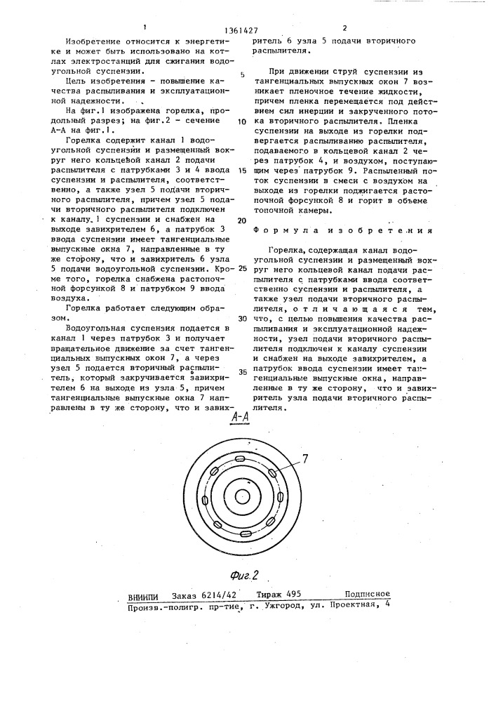 Горелка (патент 1361427)