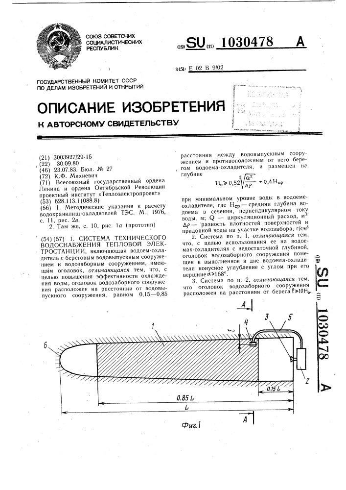 Система технического водоснабжения тепловой электростанции (патент 1030478)
