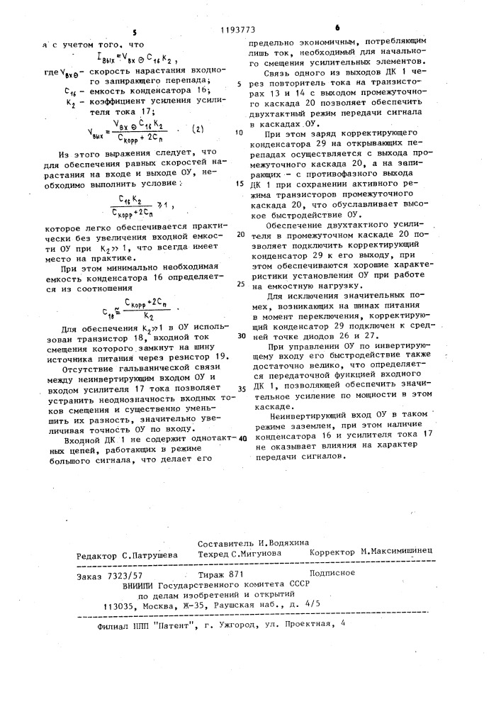 Операционный усилитель (патент 1193773)