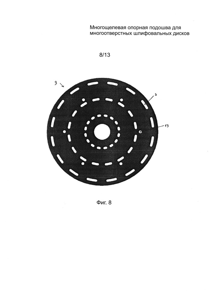Многощелевая опорная подошва для многоотверстных шлифовальных дисков (патент 2652305)