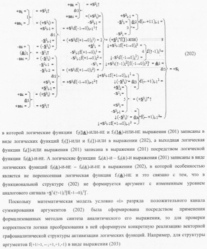 Функциональная структура условно &quot;i&quot; разряда параллельного сумматора троичной системы счисления f(+1,0,-1) в ее позиционно-знаковом формате f(+/-) (патент 2380741)