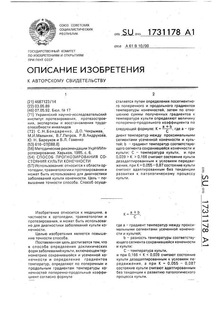 Способ прогнозирования состояния культи конечности (патент 1731178)