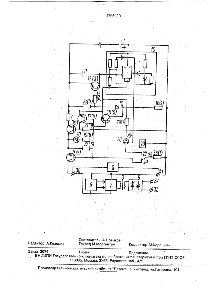 Генераторное устройство с искробезопасным выходом (патент 1756590)