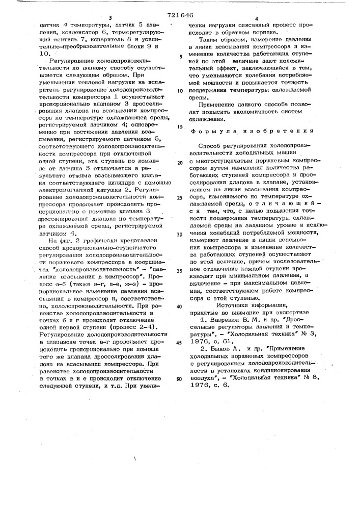 Способ регулирования холодопроизводительности холодильных машин (патент 721646)