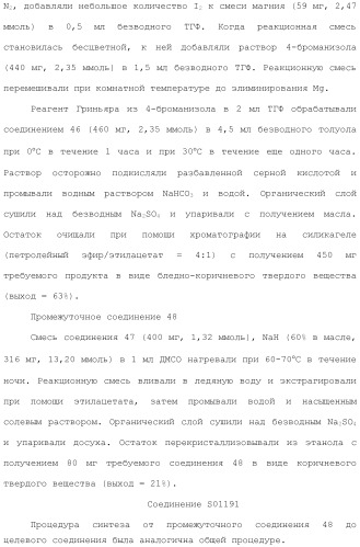 Соединения, обладающие противораковой активностью (патент 2482111)