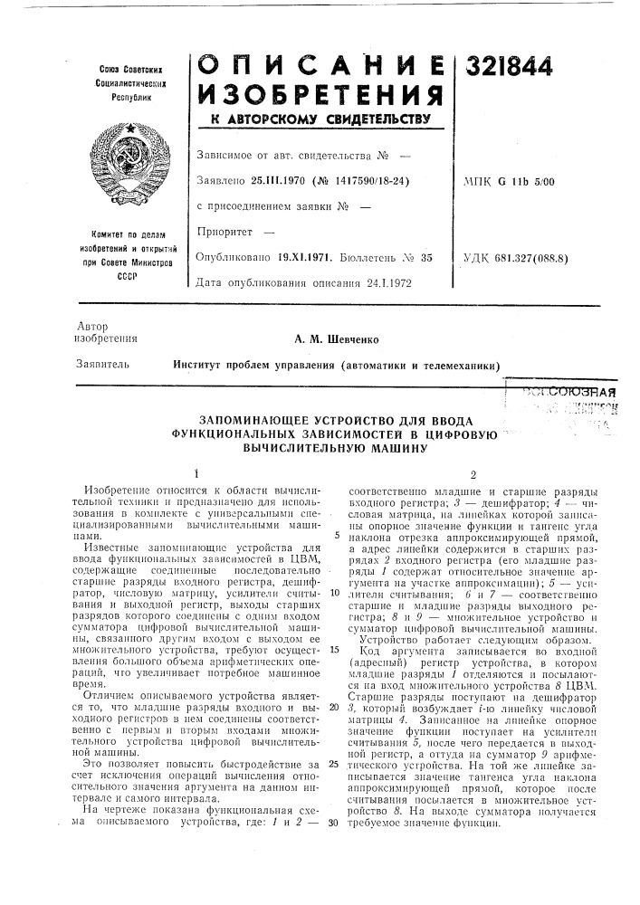 Запоминающее устройство для ввода (патент 321844)