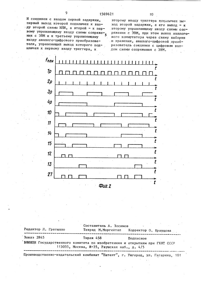 Устройство для измерения давления (патент 1569621)