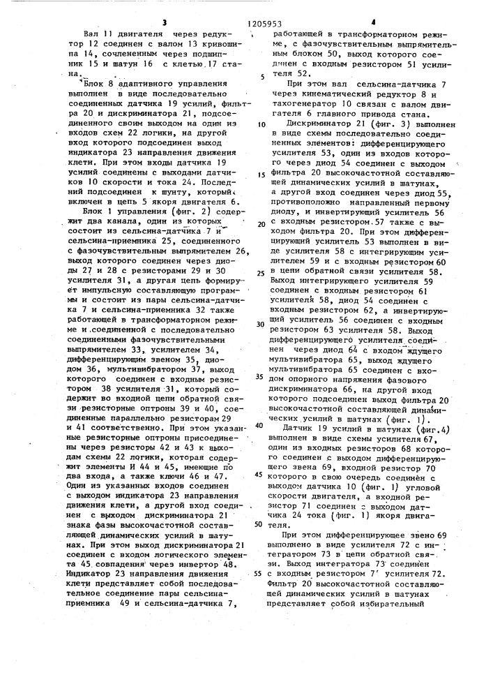 Система автоматического управления двигателем главного привода стана холодной прокатки труб (патент 1205953)