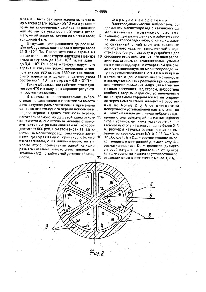 Электродинамический вибростенд (патент 1744556)