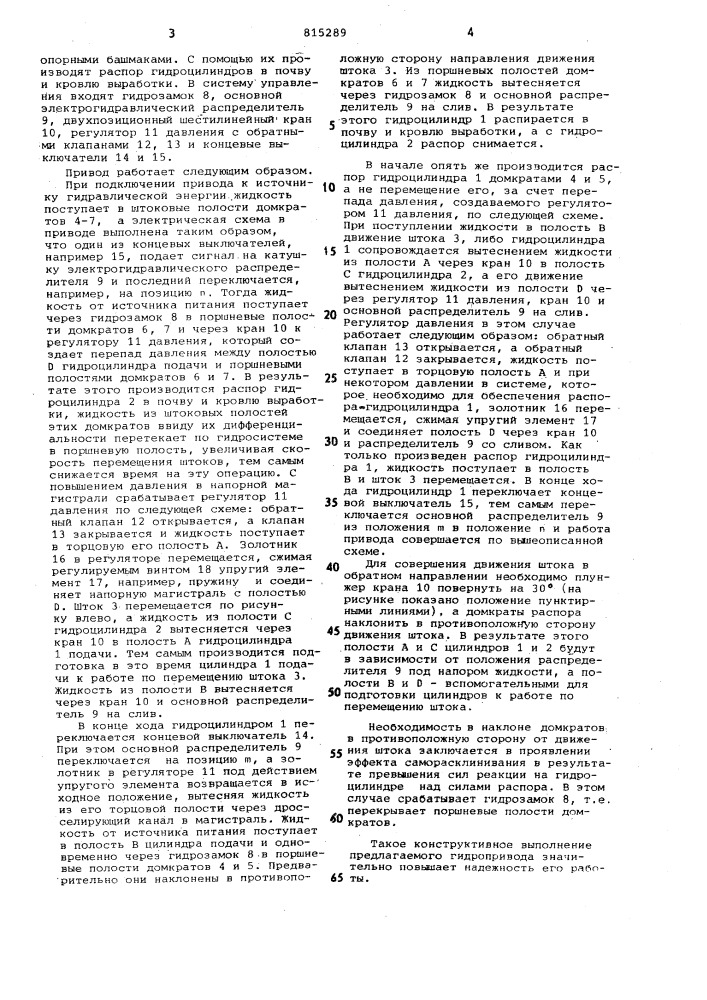 Гидравлический привод для ударногоструга (патент 815289)
