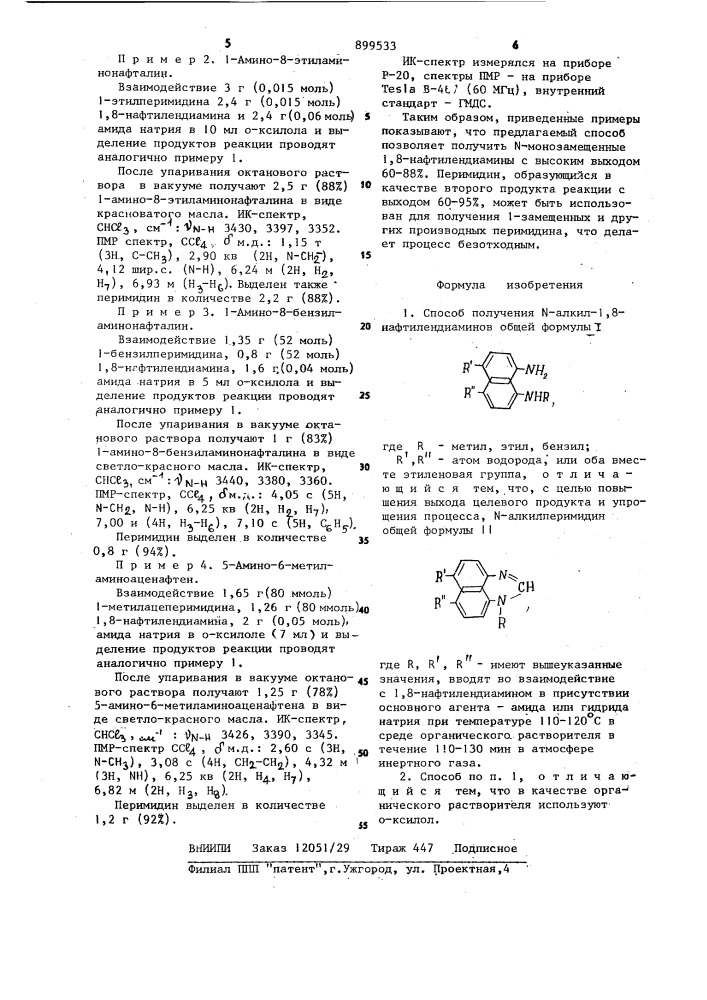 Способ получения n-алкил-1,8-нафтилендиаминов (патент 899533)