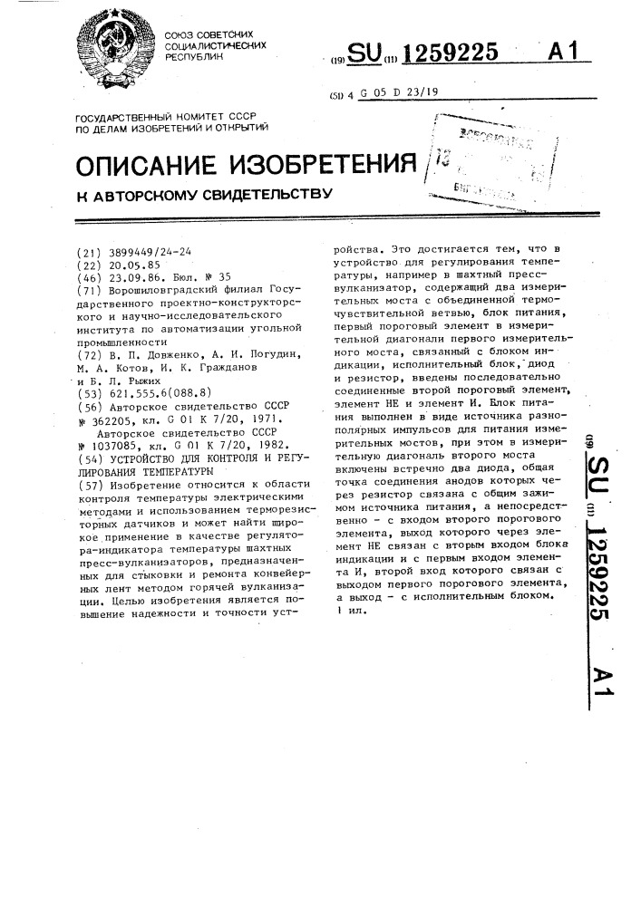 Устройство для контроля и регулирования температуры (патент 1259225)