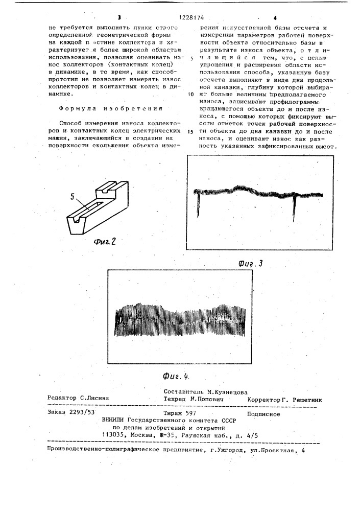 Способ измерения износа коллекторов и контактных колец электрических машин (патент 1228174)