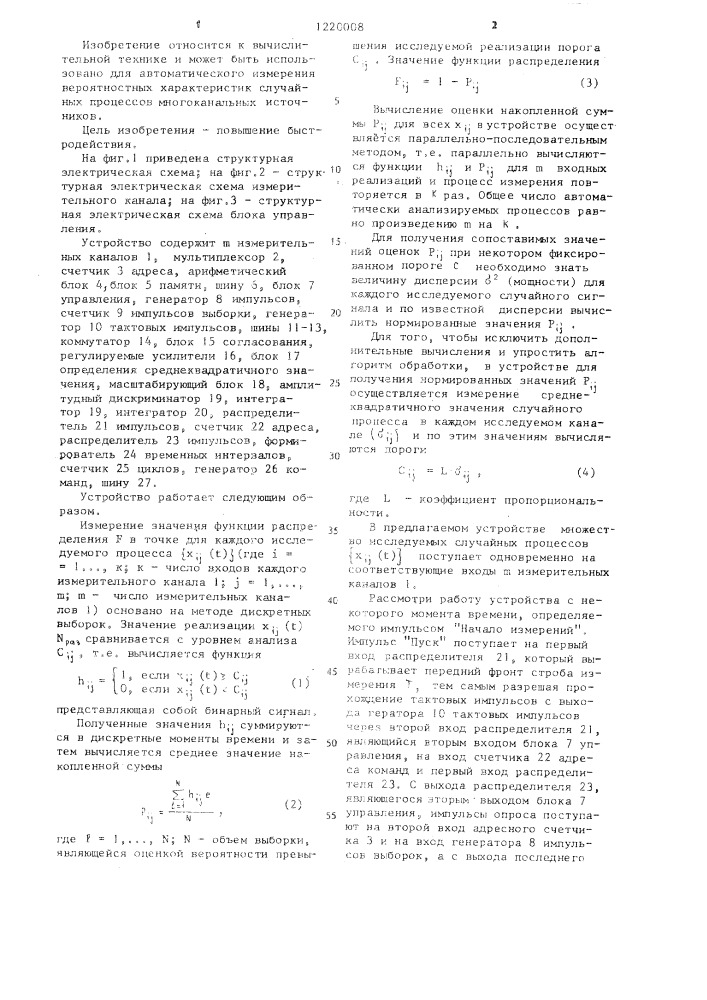 Устройство для определения законов распределения вероятностей случайных процессов (патент 1220008)