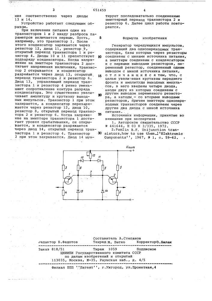 Генератор чередующихся импульсов (патент 651459)