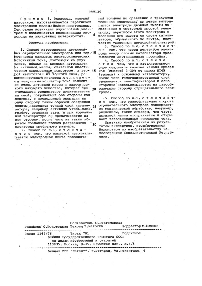 Способ изготовления двухслойных отрицательных электродов для герметически закрытых электрохимических источников тока (патент 999130)