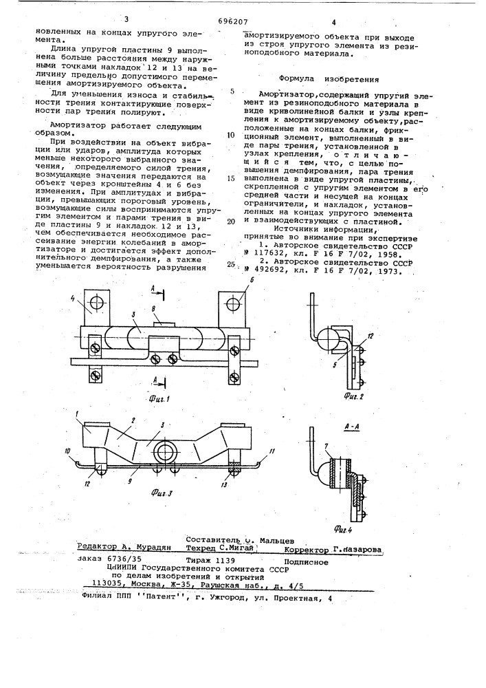 Амортизатор (патент 696207)