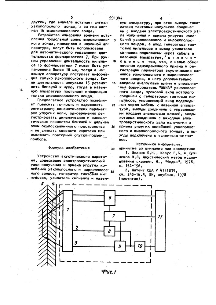 Устройство акустического каротажа (патент 991344)