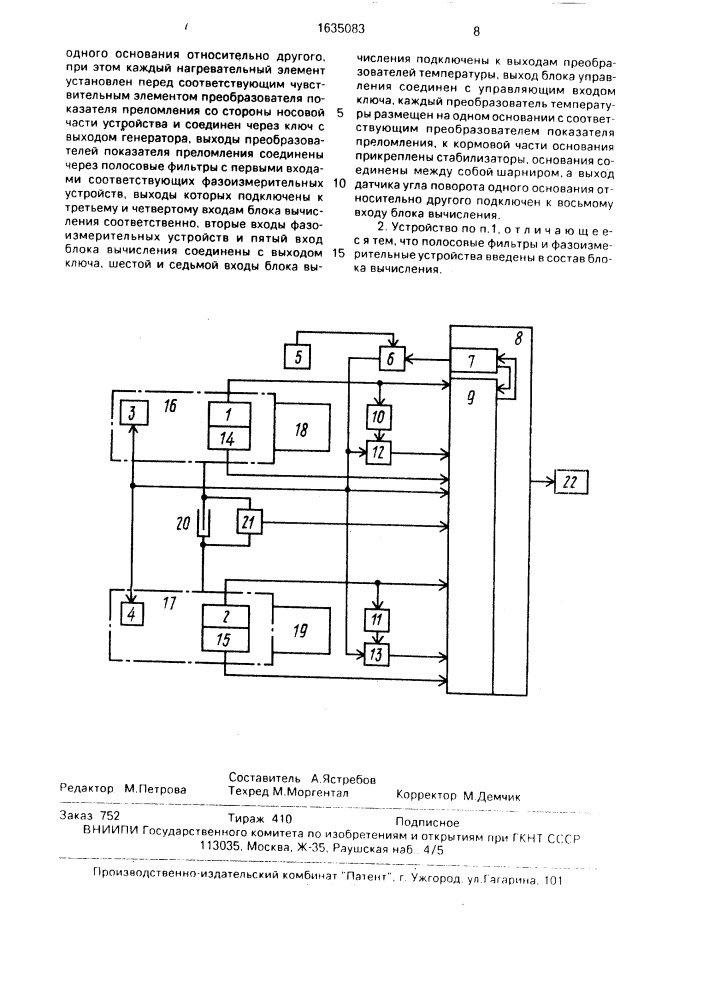 Оптико-электронное устройство (патент 1635083)