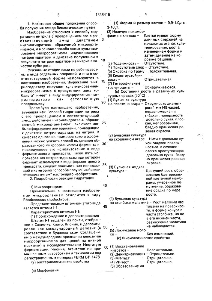 Способ получения амидов (патент 1838416)