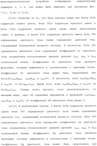 Жидкокристаллическое устройство отображения (патент 2483362)