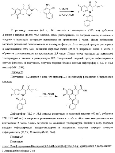 Замещенные аналоги хинобензоксазина (патент 2353621)