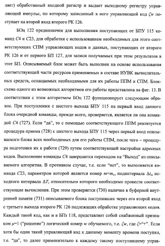 Многоцелевая обучаемая автоматизированная система группового дистанционного управления потенциально опасными динамическими объектами, оснащенная механизмами поддержки деятельности операторов (патент 2373561)