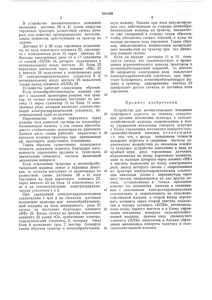 Устройство автоматического вождения тракторного агрегата на склонах (патент 501690)