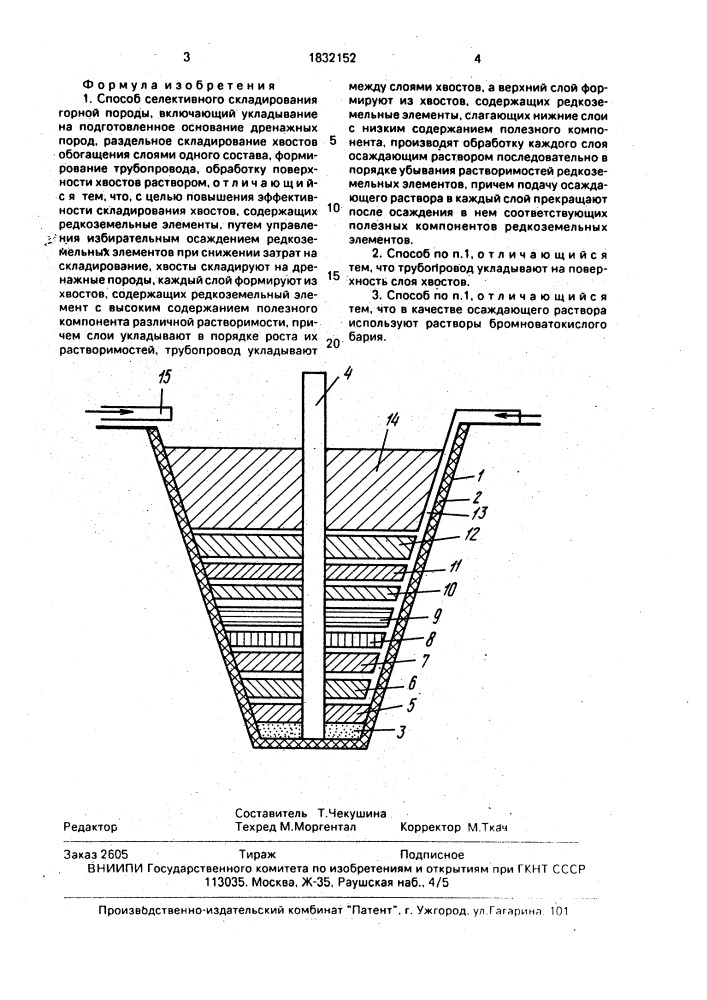 Способ селективного складирования горной породы (патент 1832152)
