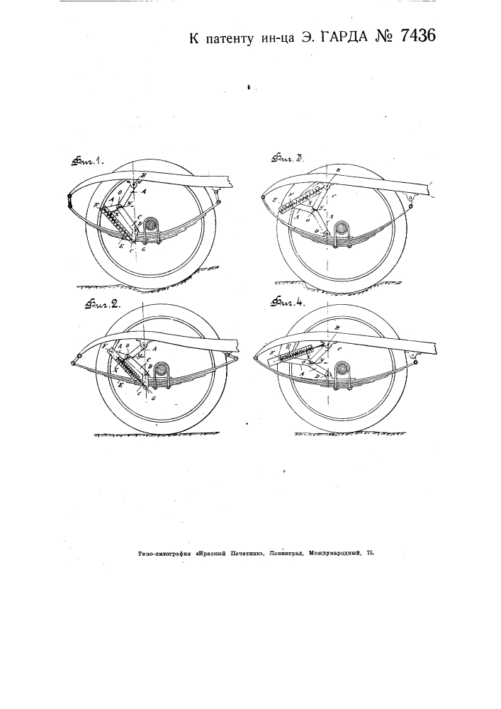 Упругое подвешивание повозок (патент 7436)