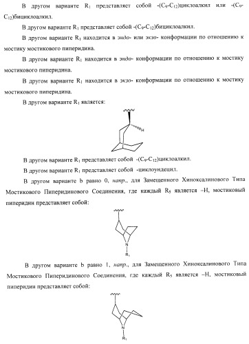 Замещенные хиноксалинового типа мостиковые пиперидиновые соединения и их применение (патент 2500678)