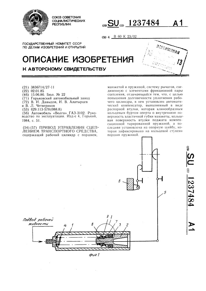 Привод управления сцеплением транспортного средства (патент 1237484)