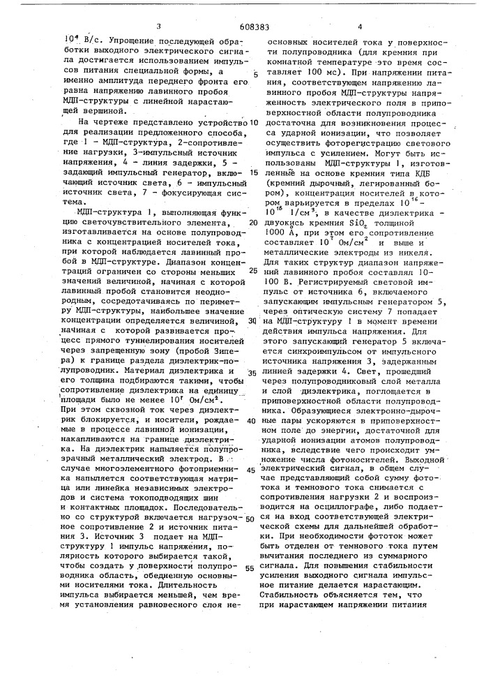 Способ регистрации световых импульсов (патент 608383)