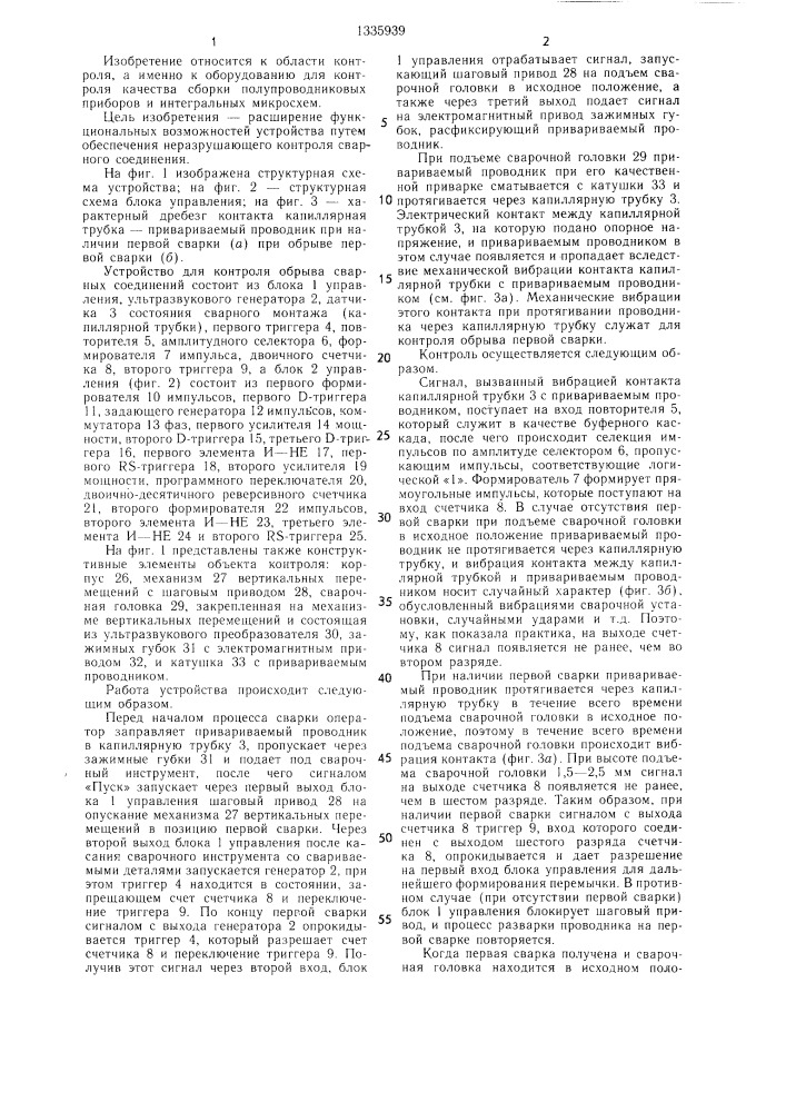 Устройство для контроля обрыва сварных соединений (патент 1335939)