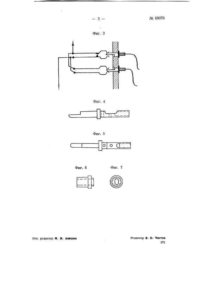 Сложное гнездо для линейно-батарейных телеграфных коммутаторов (патент 69078)