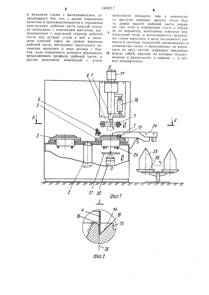 Устройство для обработки кромок деталей типа тел вращения (патент 1303217)