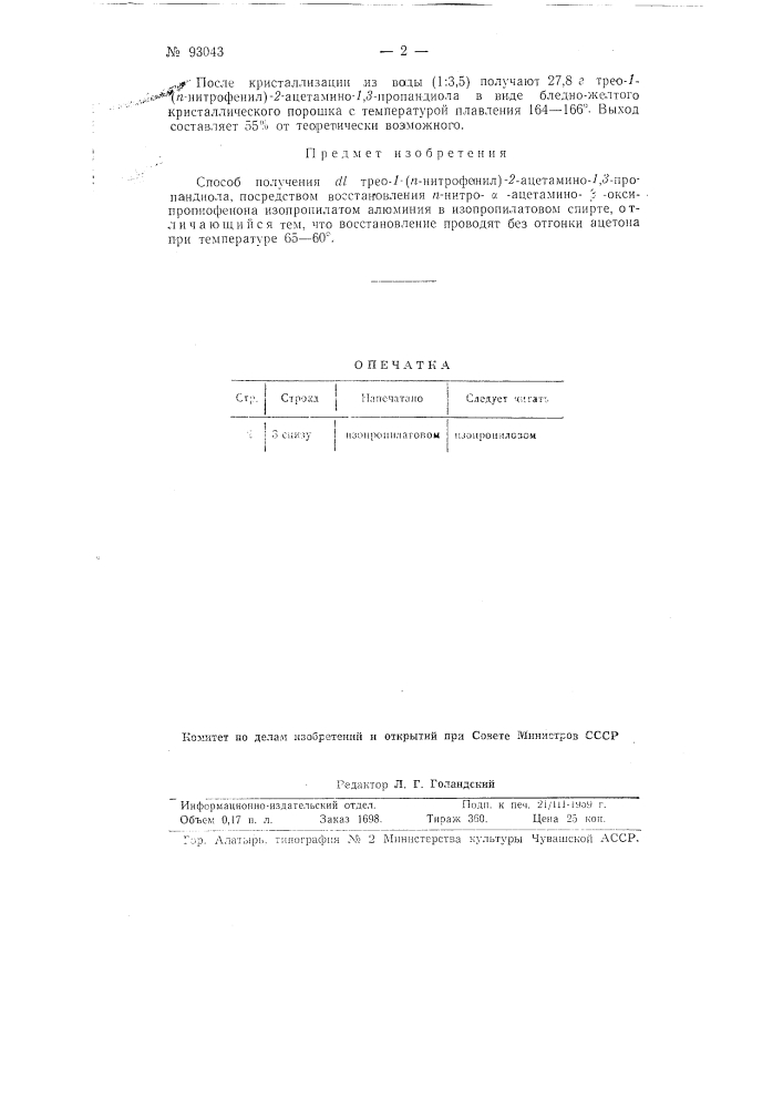 Способ получения dl-трео-1-(п-нитрофенил)-2-ацетатино-1,3- пропандиола (патент 93043)