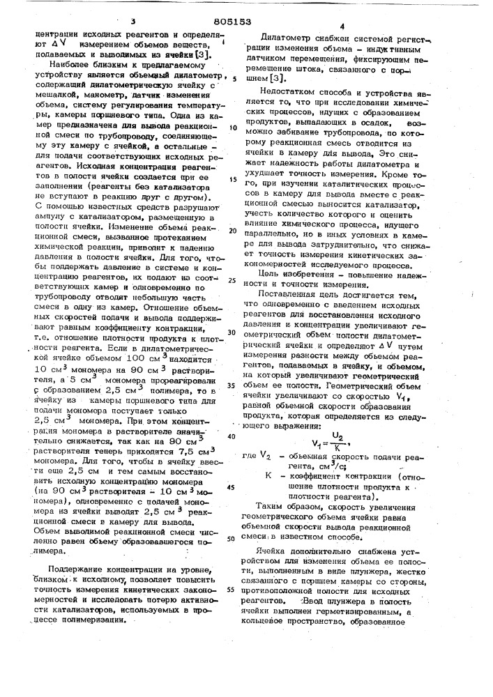 Способ определения объемныхэффектов и устройство для егоосуществления (патент 805153)