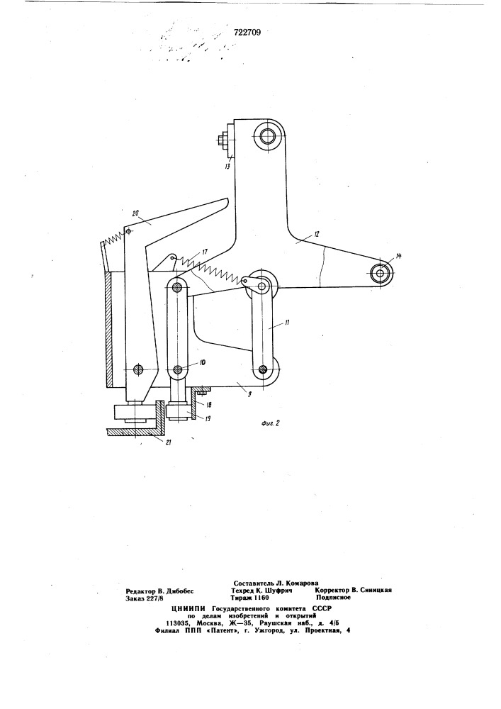 Машина для контактной рельефной сварки (патент 722709)