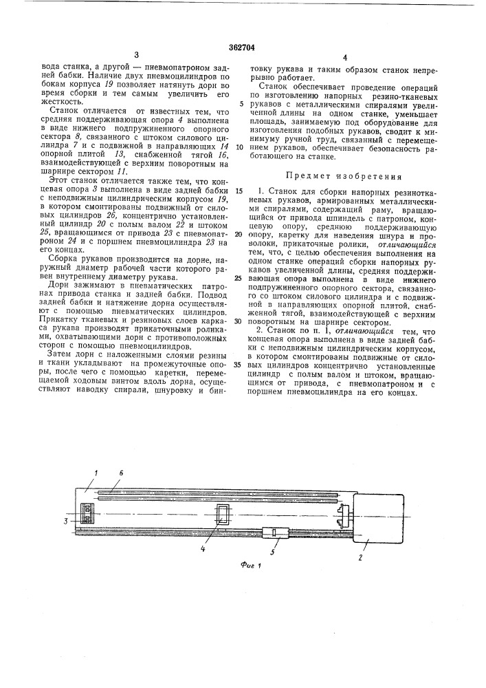 Патент ссср  362704 (патент 362704)