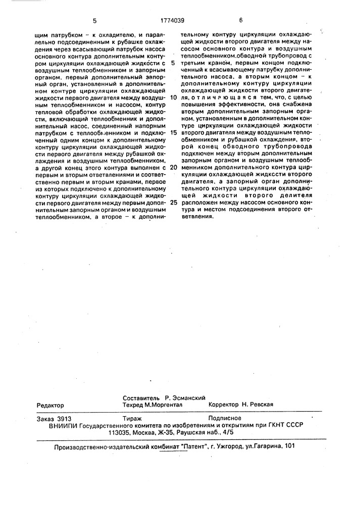 Силовая установка (патент 1774039)
