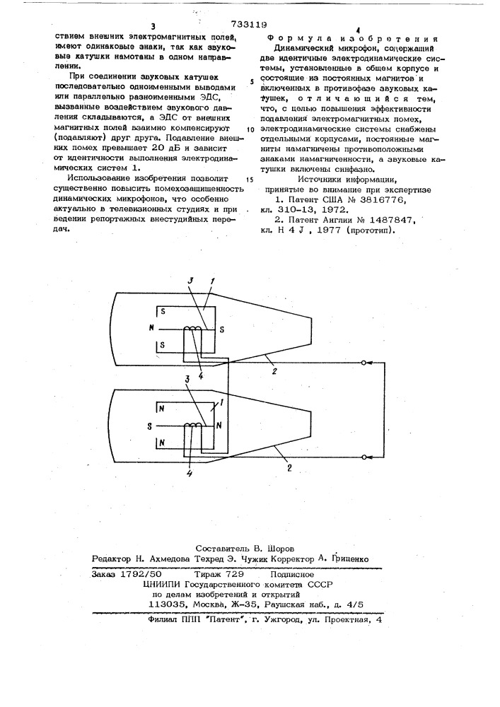 Динамический микрофон (патент 733119)