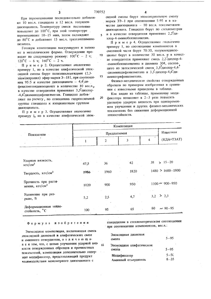 Эпоксидная композиция (патент 730752)