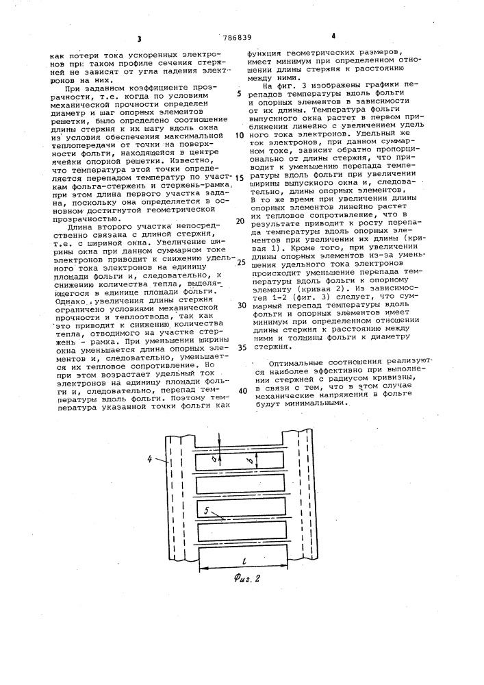 Выпускное окно ускорителя электронов (патент 786839)