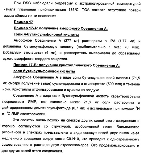 Фармацевтически приемлемые соли присоединения сульфоновой кислоты метоксиамидинового соединения и способ их получения (патент 2345064)