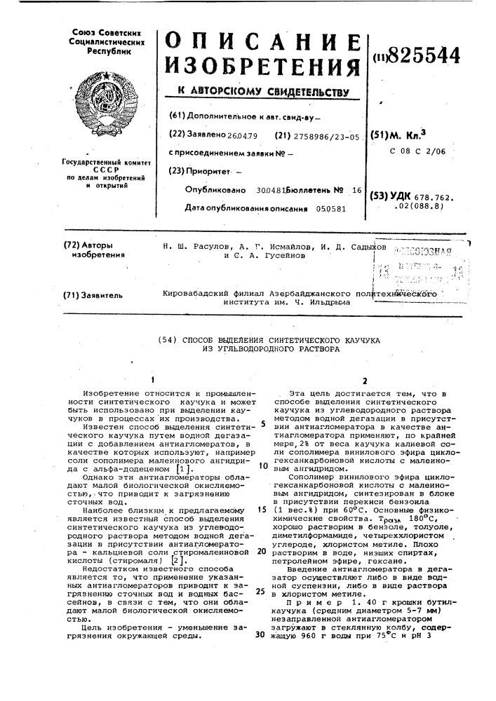 Патент ссср  825544 (патент 825544)